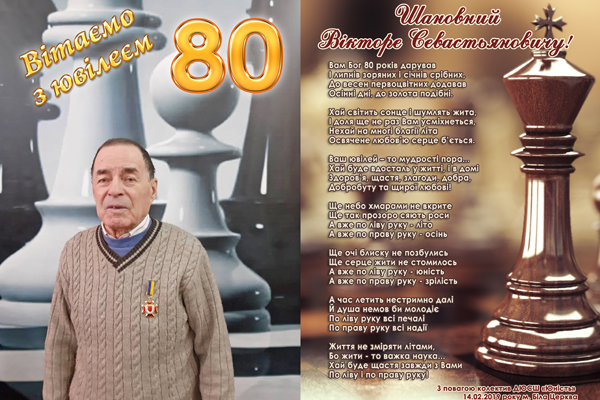 Вітаємо з ювілеєм Зубова Віктора Севастьяновича!