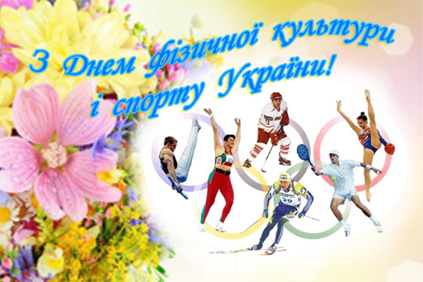 Вiтання зi святом