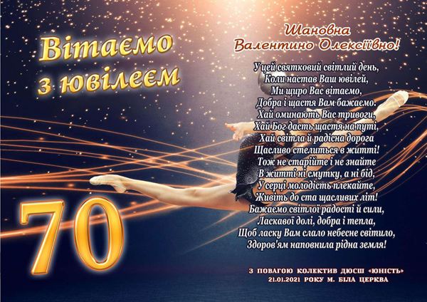 Вітаємо з ювілеєм Гаврилову Валентину Олексіївну!