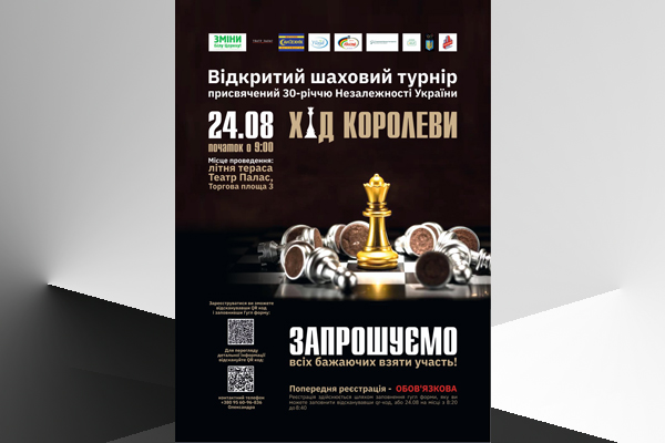 Шаховий турнір "Хід королеви"