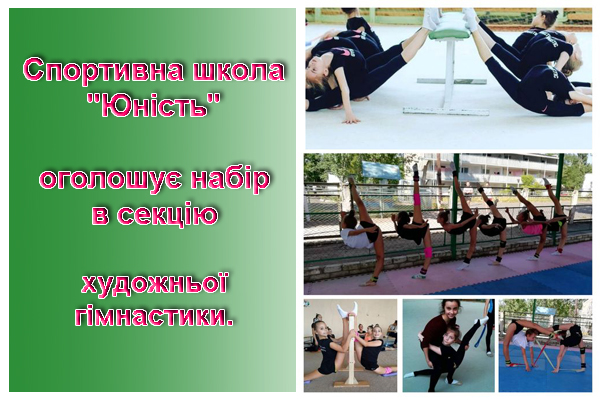 Оголошується набір!