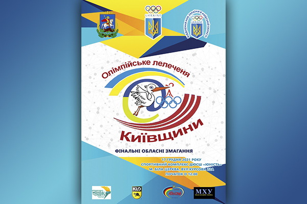 Олімпійське лелеченя завітало до Білої Церкви