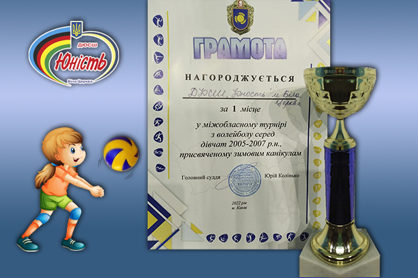 Канівський турнір з волейболу