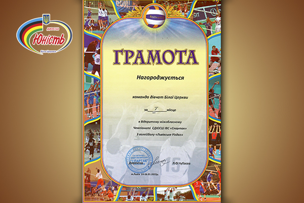 Відкритий міжобласний Чемпіонат СДЮСШ ІВС «Спартак» з волейболу «Львівське Різдво»