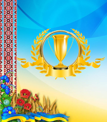 Наші досягнення